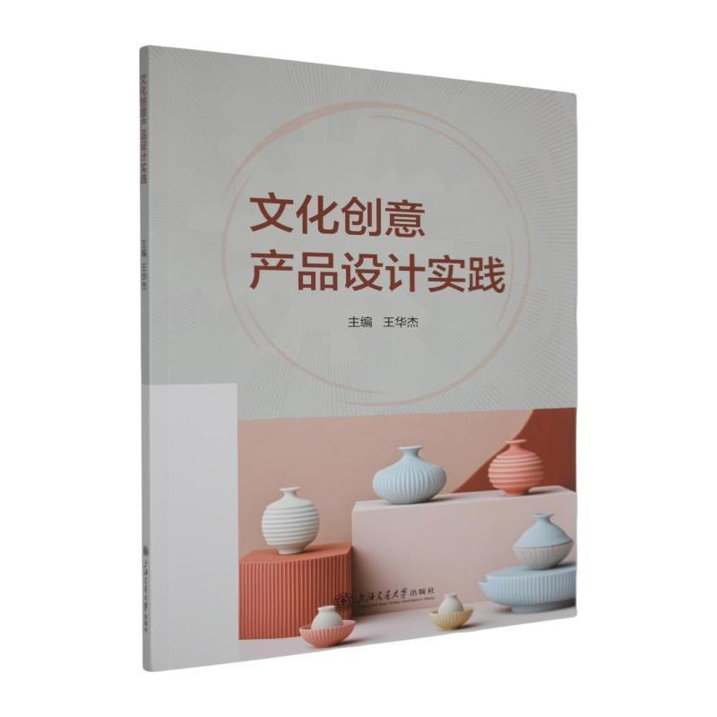 文化创意产品设计实践