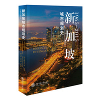 新加坡城市规划史—1965-2015