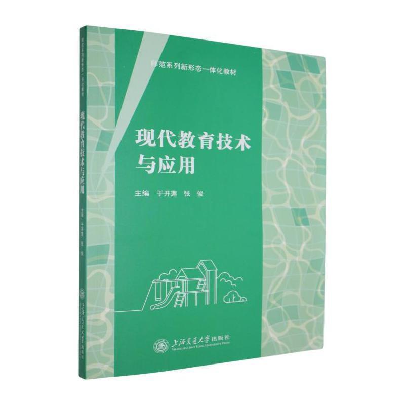 现代教育技术与应用