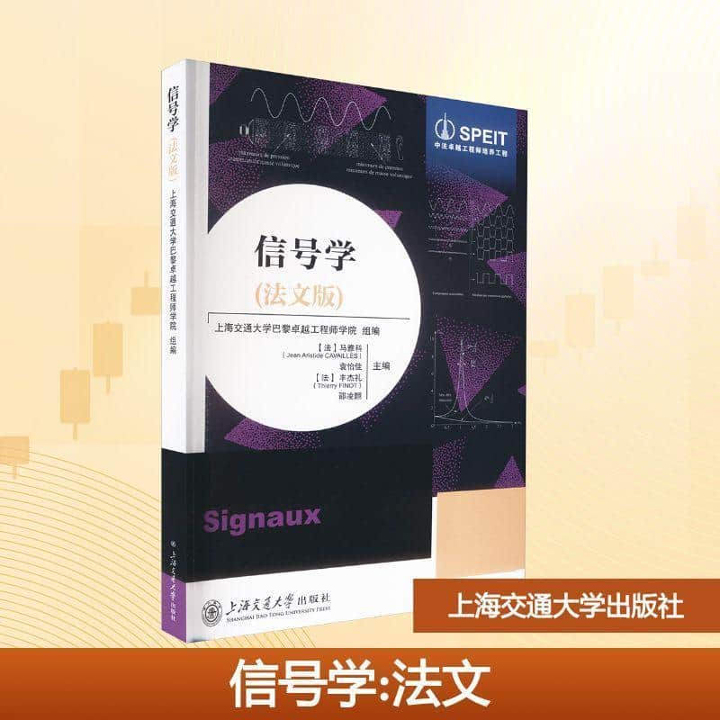信号学—法文版