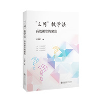 “三问”教学法—高效课堂的聚焦