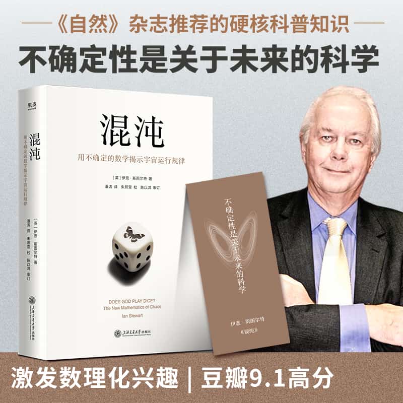 混沌—用不确定的数学掲示宇宙运行规律—the new mathematics of chaos