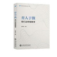 育人于微—我们这样做教育