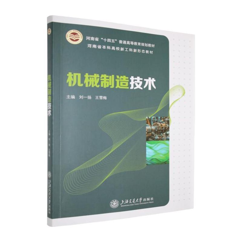 机械制造技术