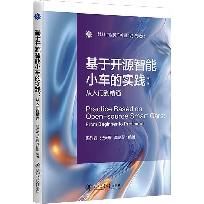 基于开源智能小车的实践—从入门到精通—from beginner to proficient