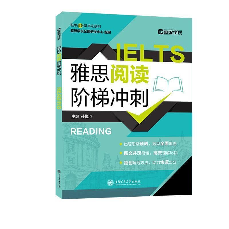 雅思阅读阶梯冲刺