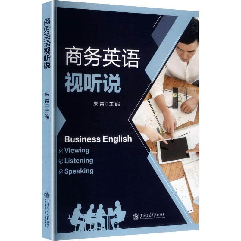 商务英语视听说