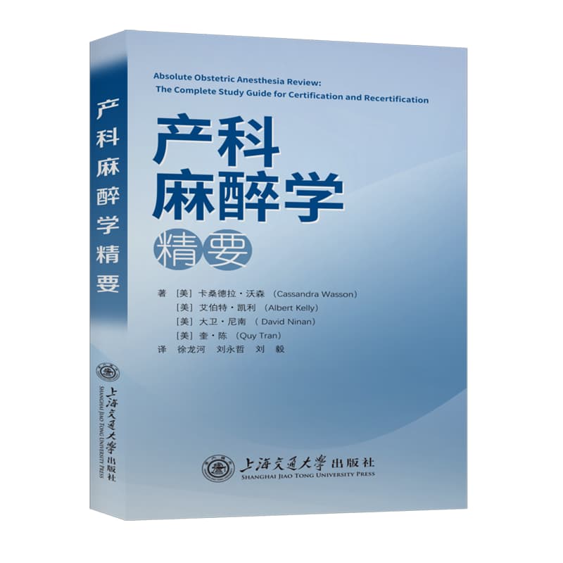 产科麻醉学精要