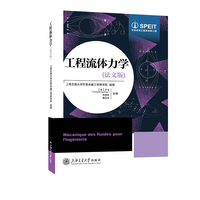 工程流体力学—法文版