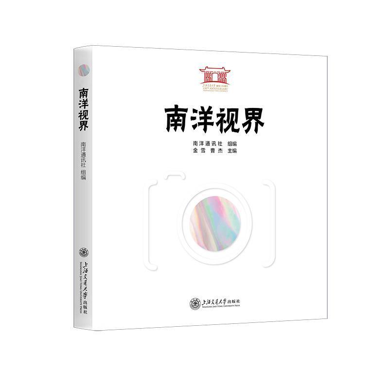 南洋视界