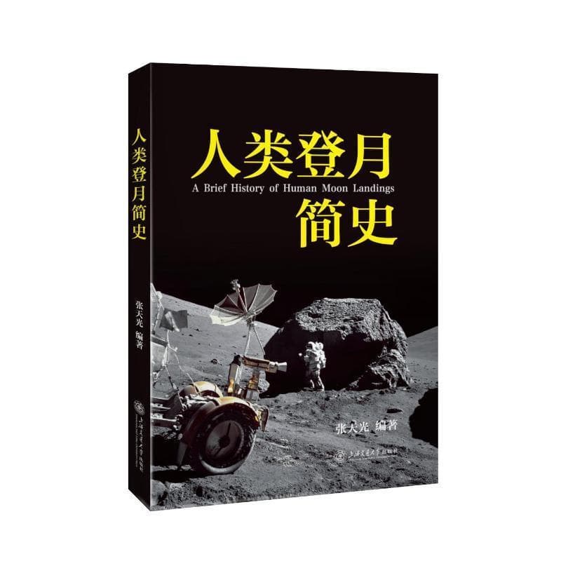 人类登月简史