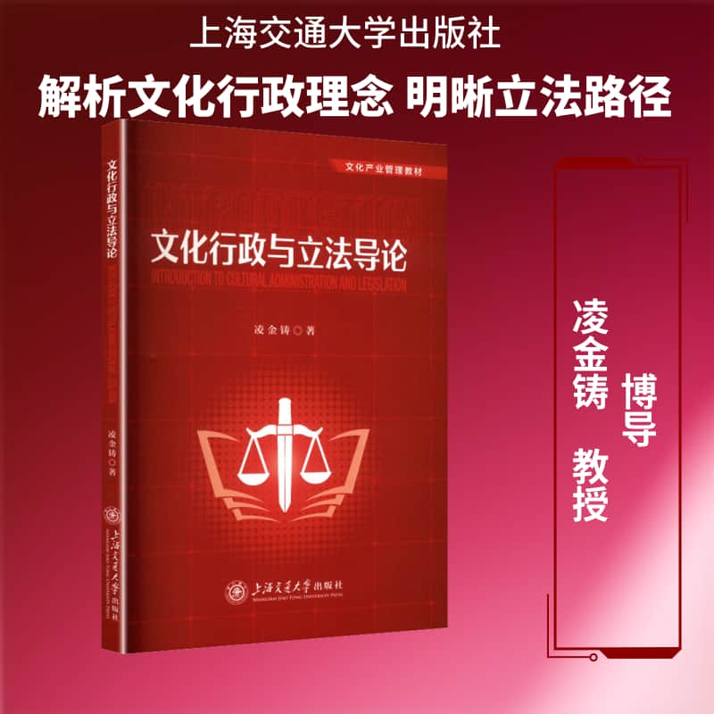 文化行政与立法导论
