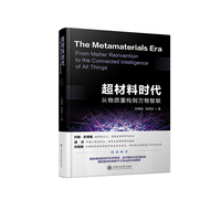超材料时代—从物质重构到万物智联—from matter reinvention to the connected Intelligence of all things