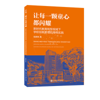 让每一颗童心都闪耀—新时代教育转型视域下学校创新管理的海桐实践