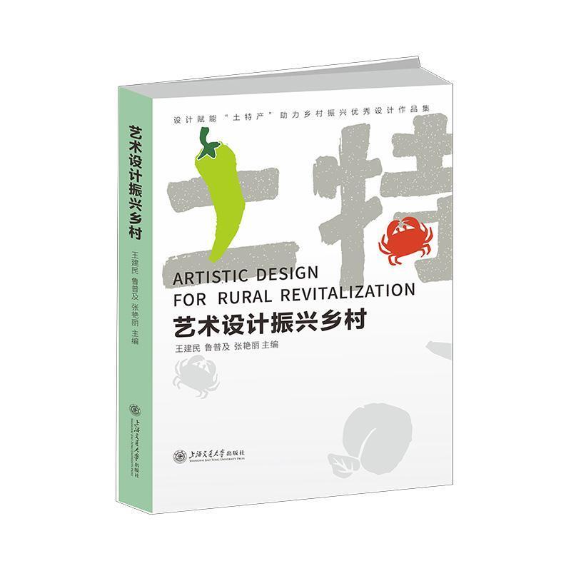 艺术设计助力乡村振兴