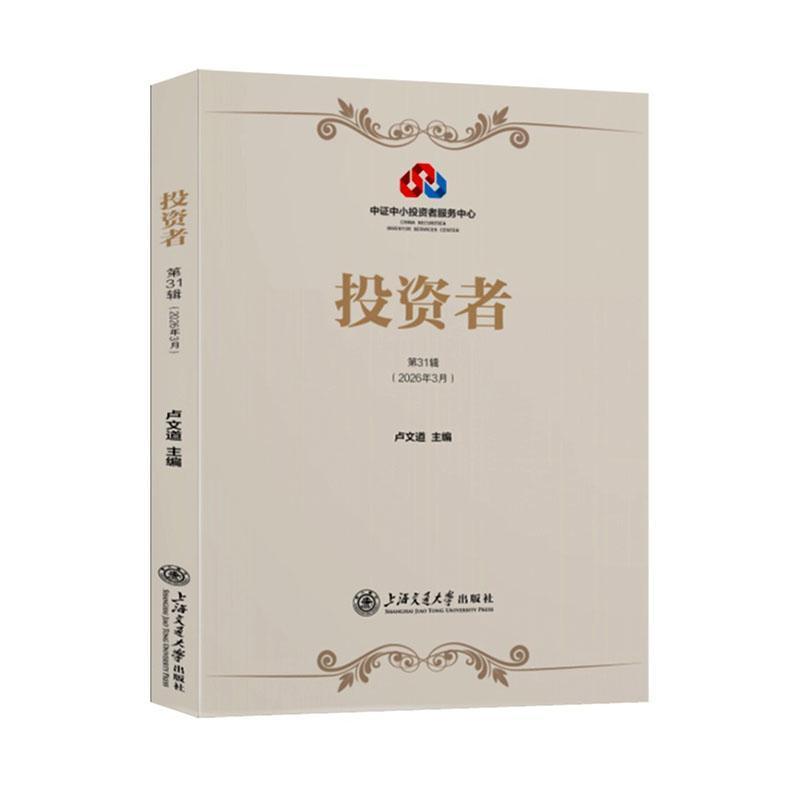 投资者(第31辑(2026年3月))