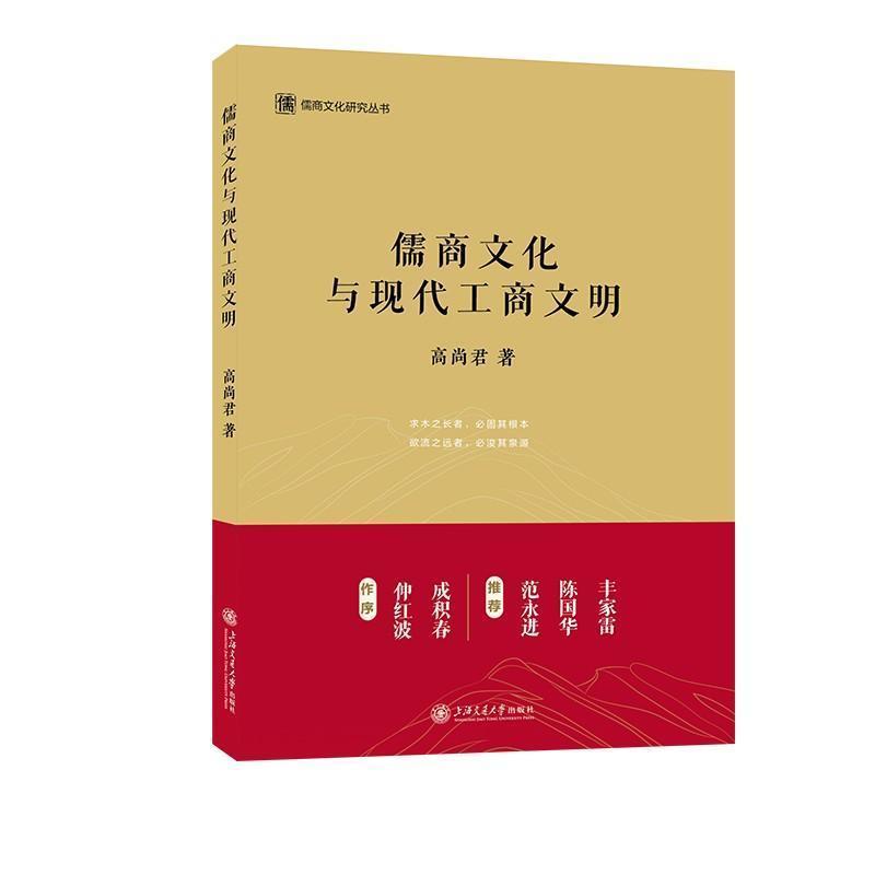 儒商文化与现代工商文明