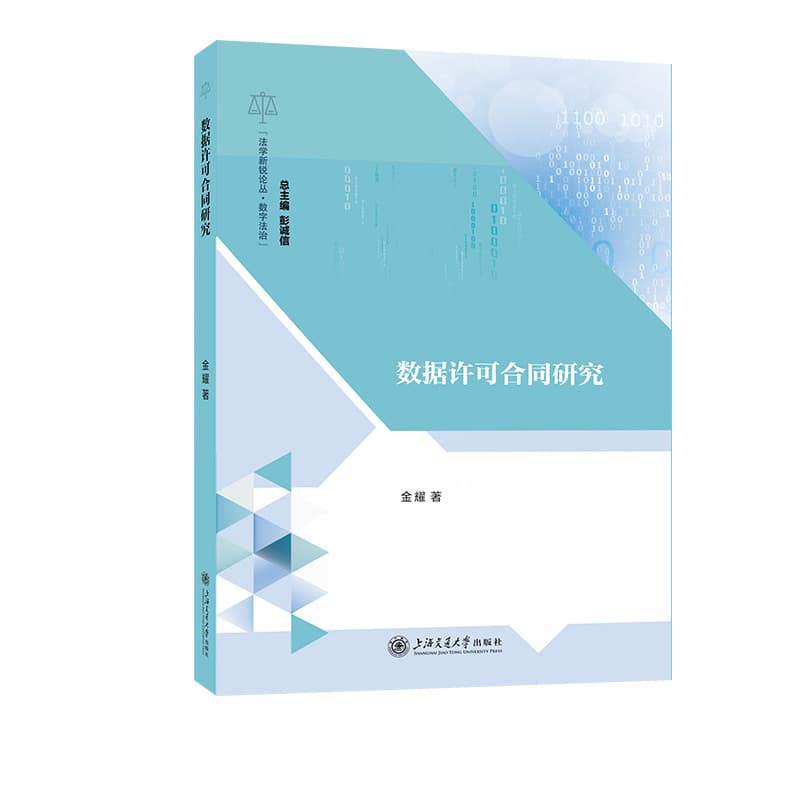 数据许可合同研究