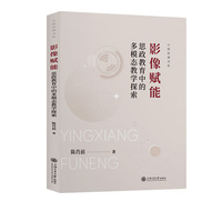 影像赋能—思政教育中的多模态教学探索