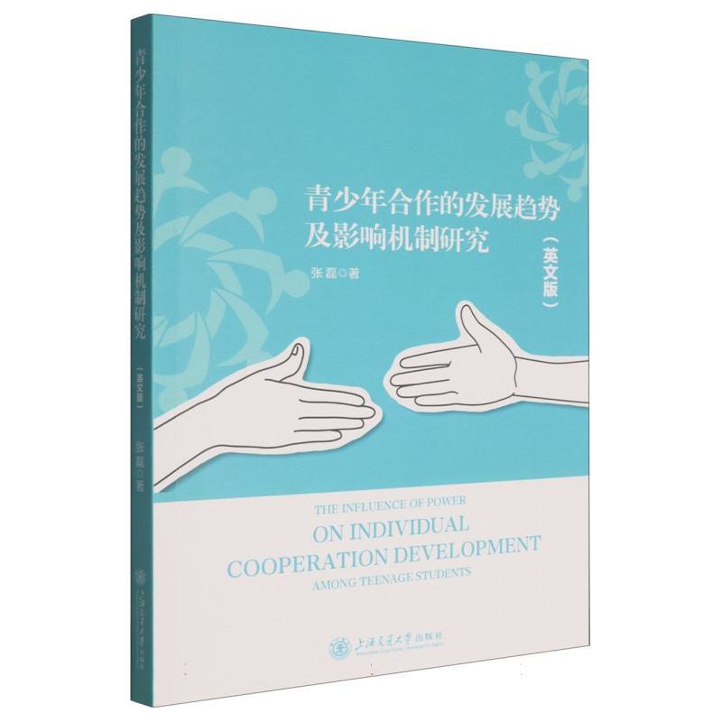 青少年合作的发展趋势及影响机制研究