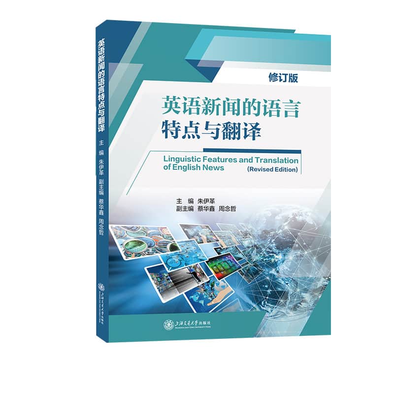 英语新闻的语言特点与翻译