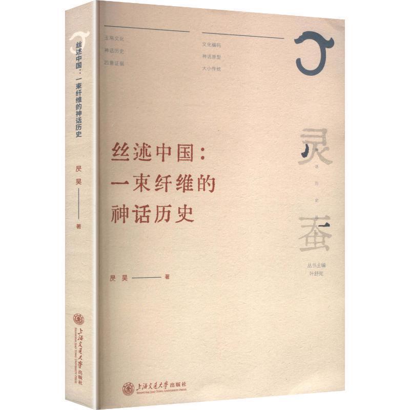 丝述中国—一束纤维的神话历史