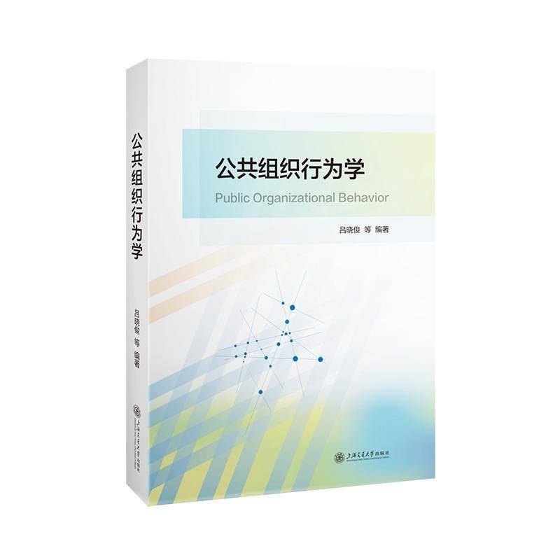 公共组织行为学