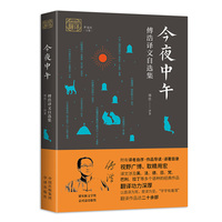 今夜中午