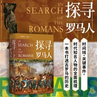 探寻罗马人