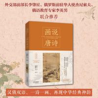 画说唐诗—汉俄对照