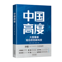 中国高度