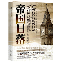 帝国日落—Britain and the aftermath of empire