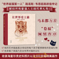 让世界爱上猫—路易斯·韦恩的世界