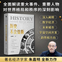 历史不会熔断