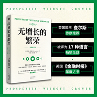 无增长的繁荣