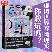 元行者：脑机星球