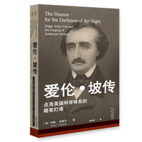 爱伦·坡传—Edgar Allan Poe and the forging of American science