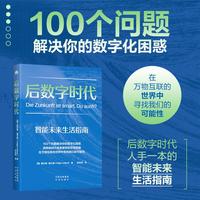 后数字时代：智能未来生活指南