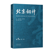 北京翻译·第1卷 第1期