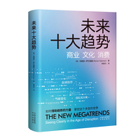 未来十大趋势：商业 文化 消费