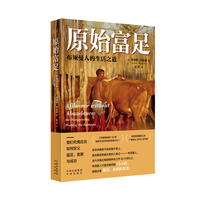 原始富足