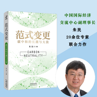 范式变更：碳中和的长潮与大浪