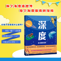 深度：潜入隐藏的世界