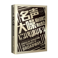 名声大噪—揭秘百老汇舞台变迁—the triumph of broadway