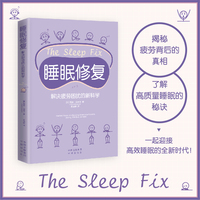 睡眠修复