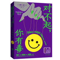 对不起，你有毒