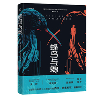 蜂鸟与螈