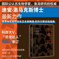 尘封在时间里的生命—探索隐藏在50件化石中的动物故事—animal behavior unearthed in 50 extraordinary fossils