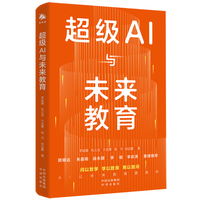超级AI与未来教育