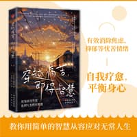 穿越痛苦，即得智慧—simple wisdom for life's hard questions